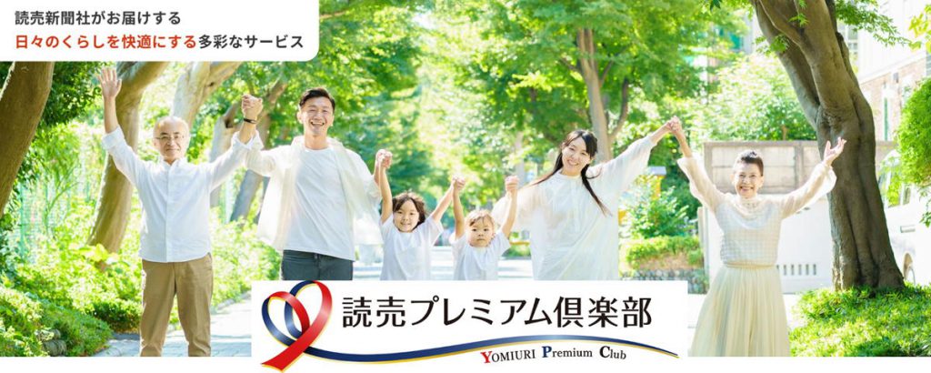 読売プレミアム